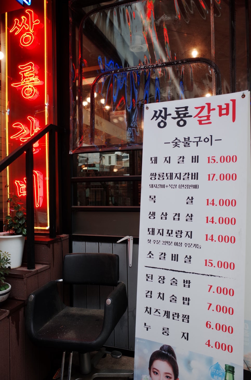 쌍룡갈비 이미지