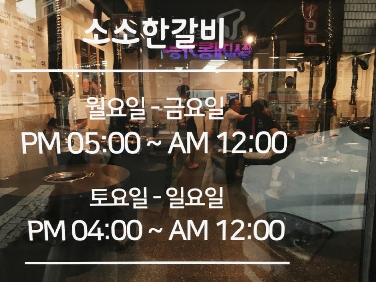소소한갈비 이미지