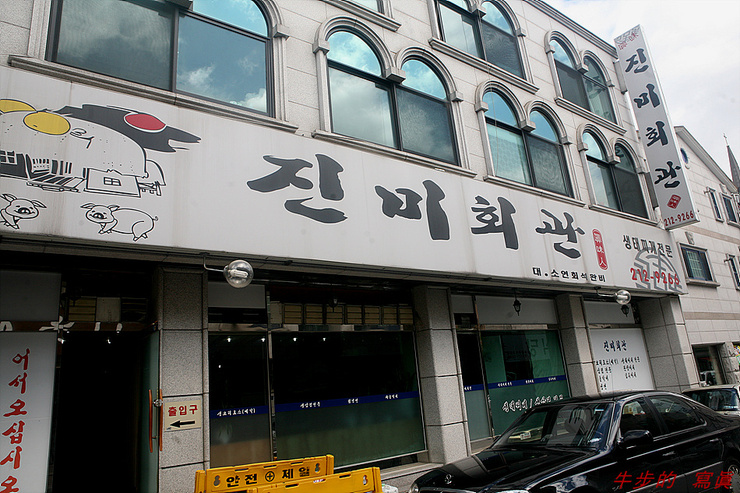 진미양곱창 이미지