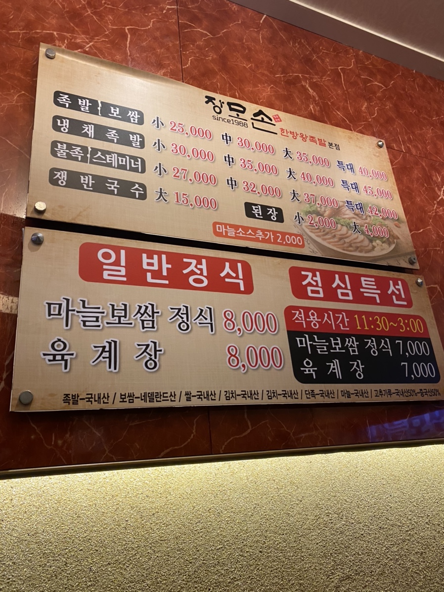 장모손한방왕족발 이미지