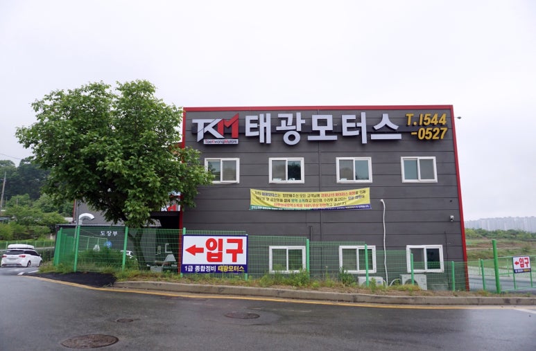 태광종합모터스 이미지