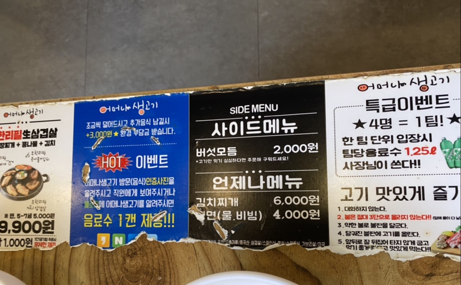 어머나무한삼겹 이미지