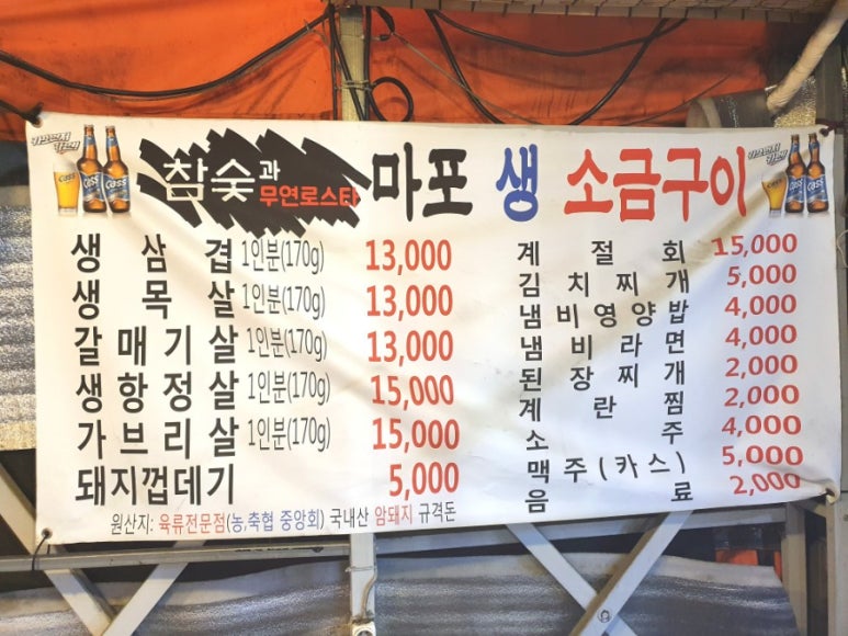 마포생소금구이 이미지