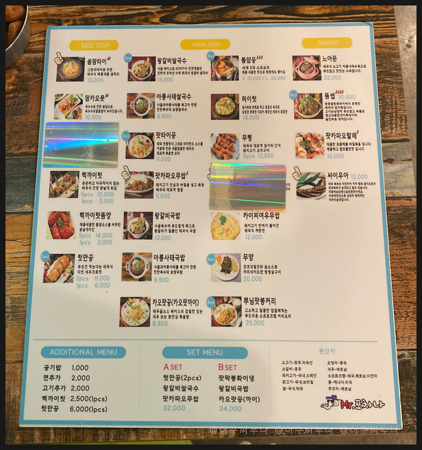 미스터포차 이미지