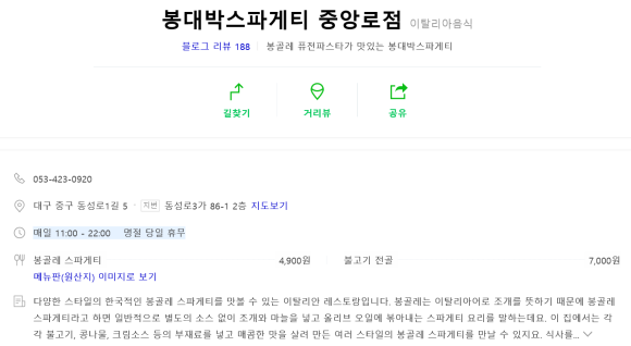 봉대박스파게티대구 이미지