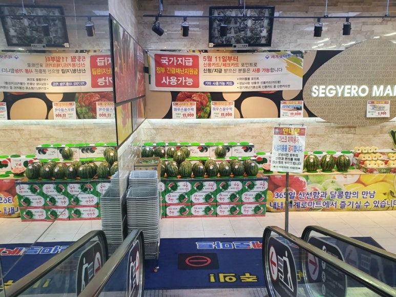 세계로할인마트 이미지
