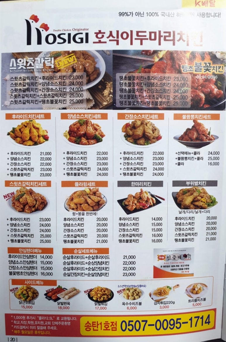 호식이두마리치킨송탄 이미지