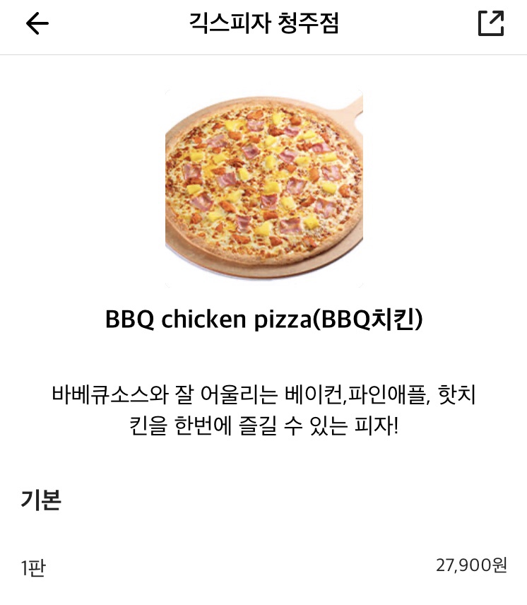 긱스피자 이미지