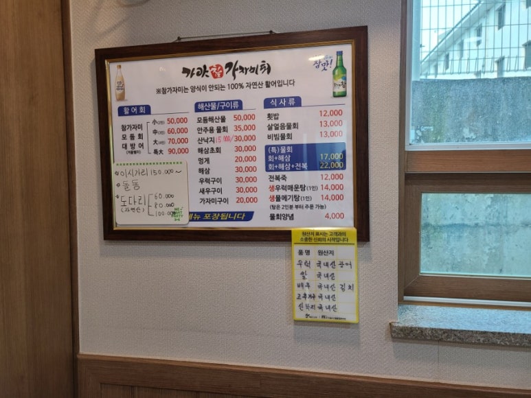 가야참가자미회 이미지
