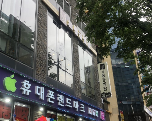 동궁찜닭 김해내외점 이미지