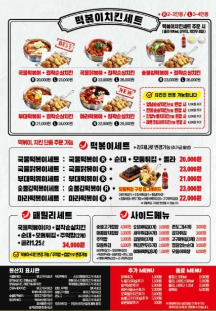 걸작떡볶이 이미지