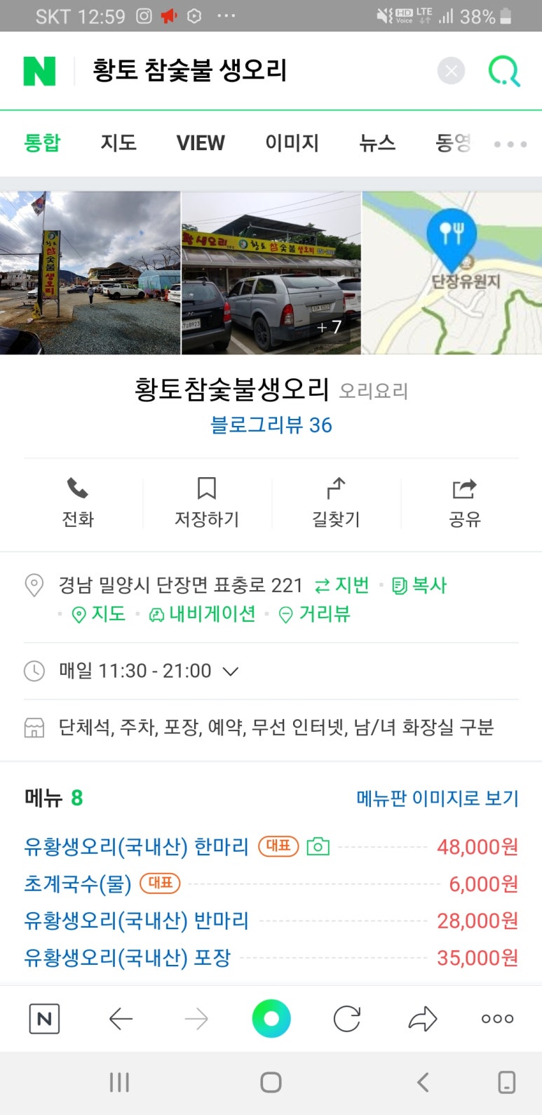 밀양오리구이 이미지