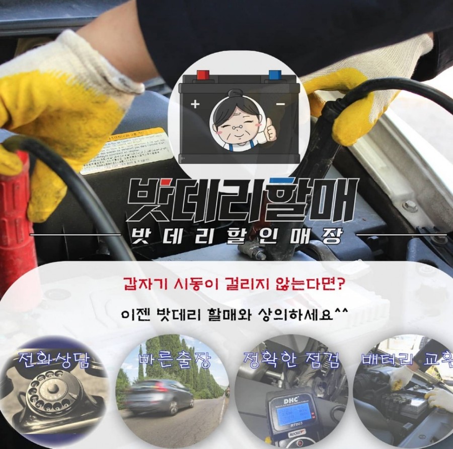 대구성서밧데리할매 이미지