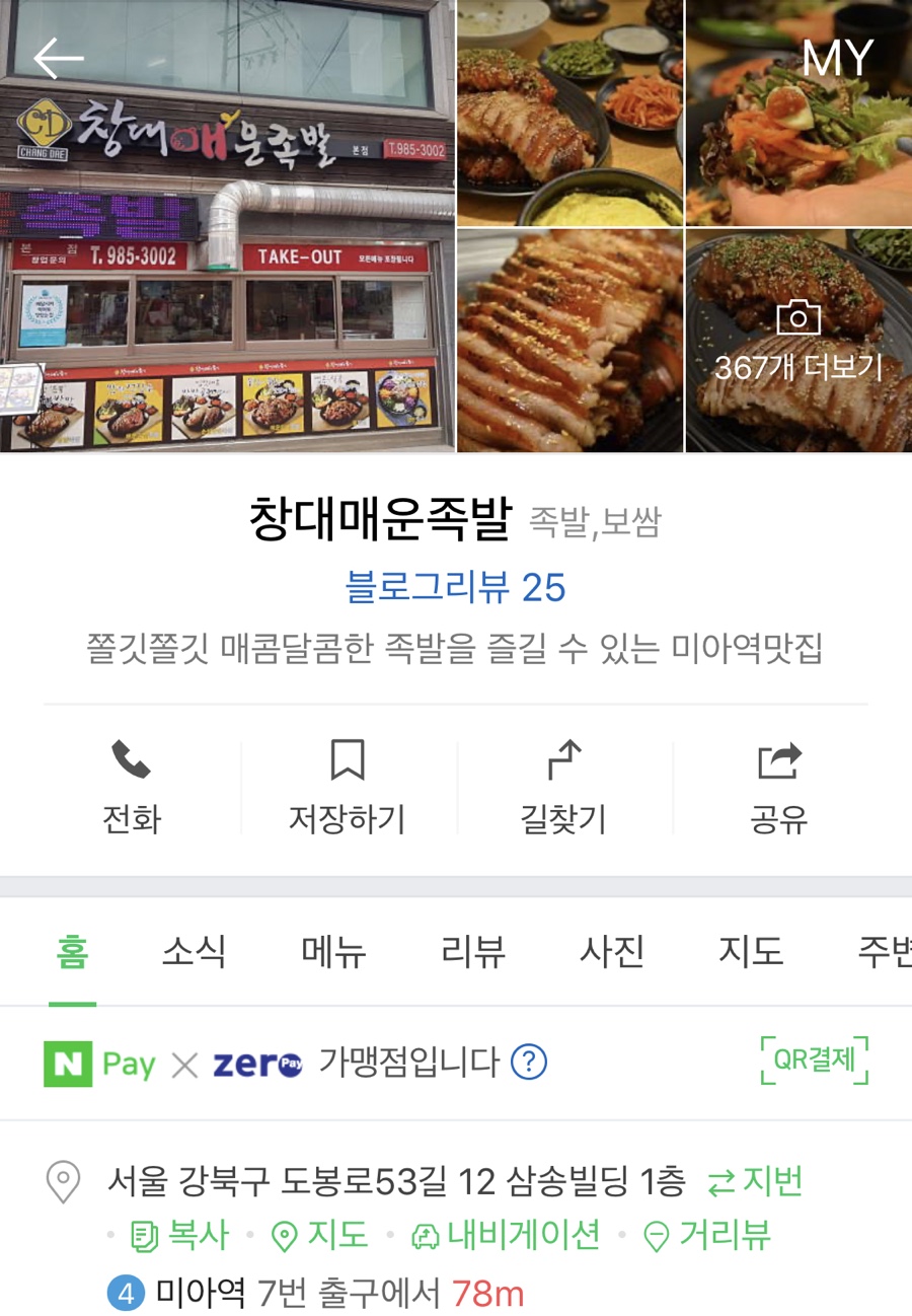창대 매운족발 이미지