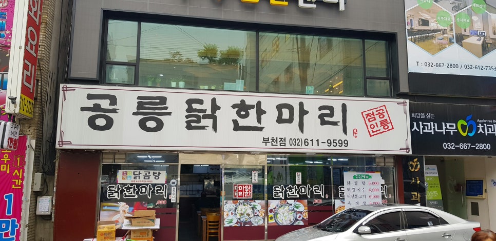 공릉닭집 이미지