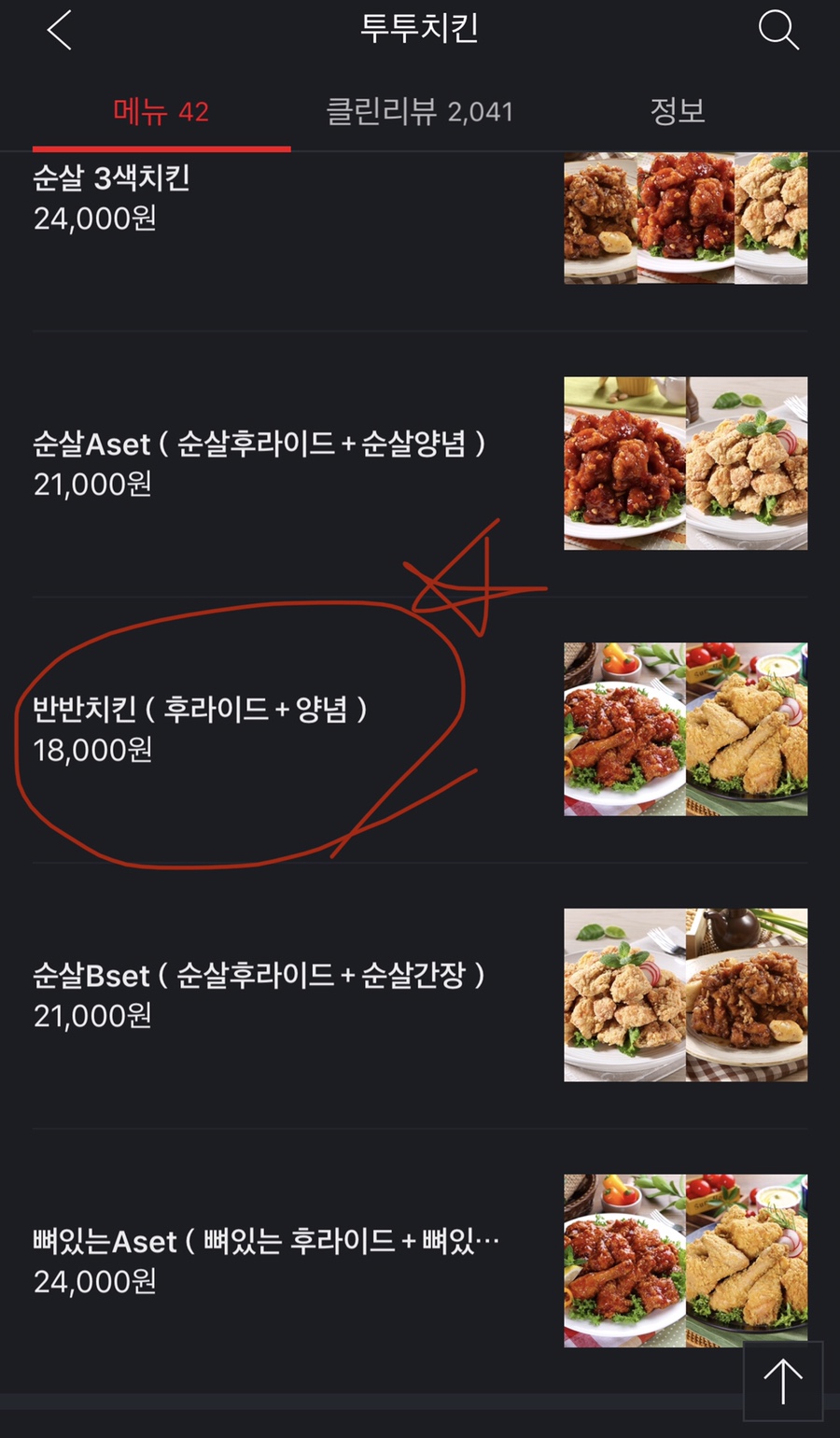 투투치킨 이미지