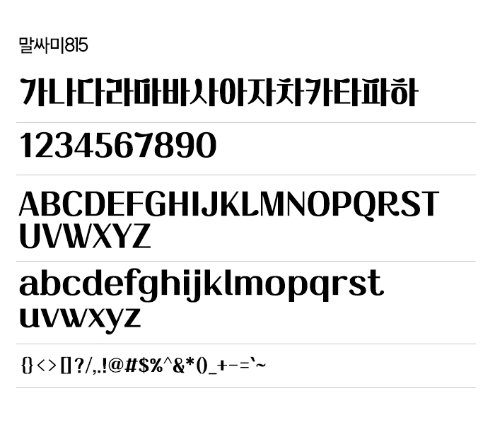 준폰트 이미지
