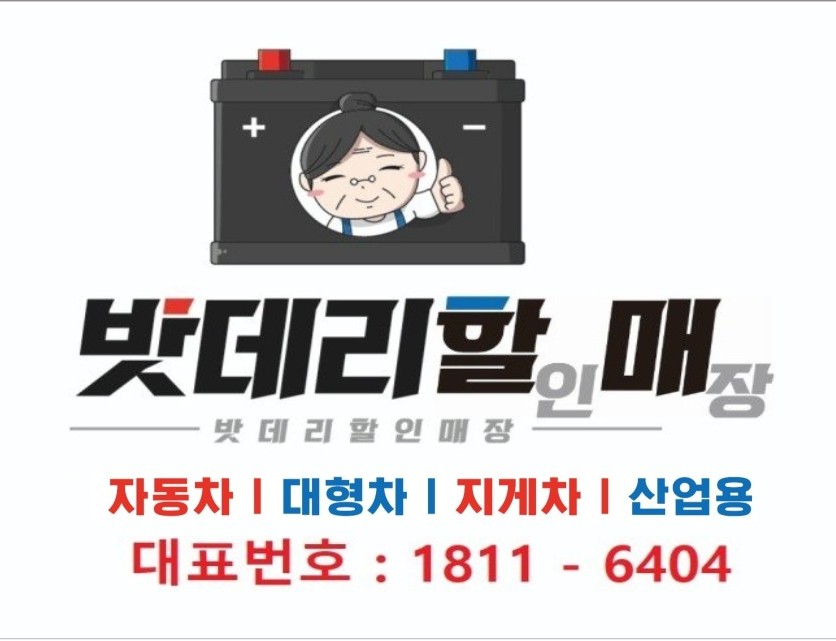 대구성서밧데리할매 이미지