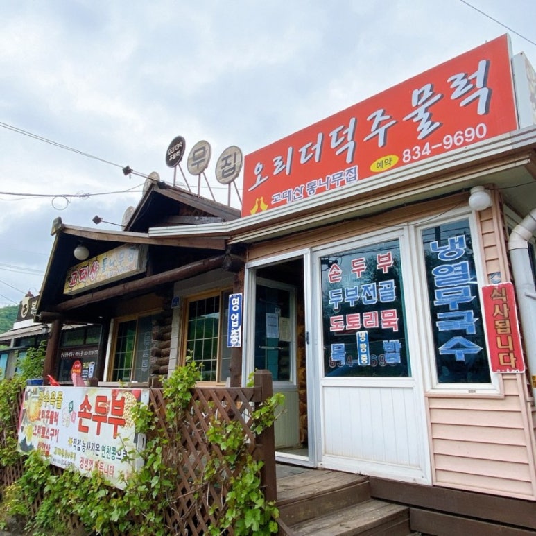 통나무오리 이미지