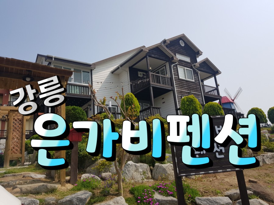 엘리사펜션 이미지