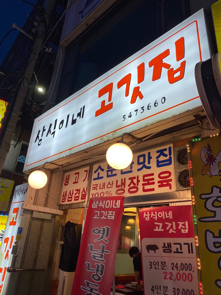 삼식이네 이미지