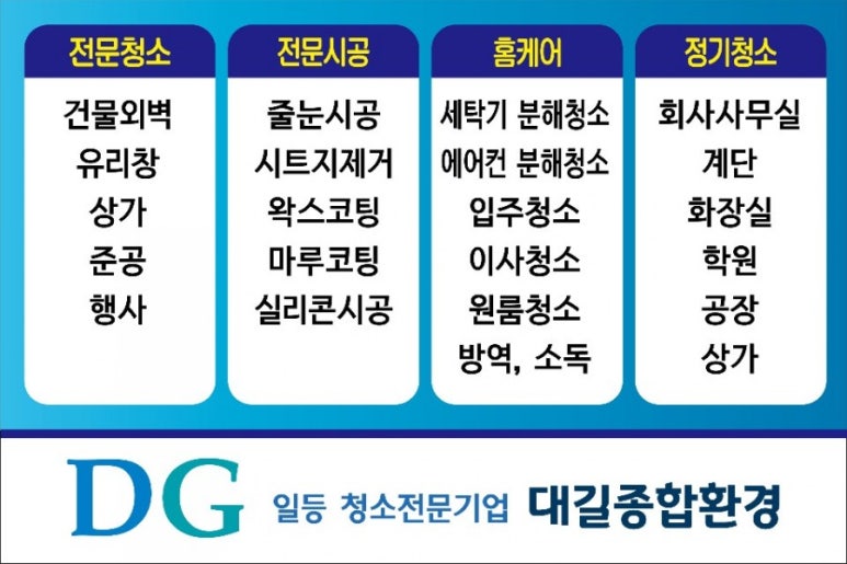 보금자리청소업 이미지