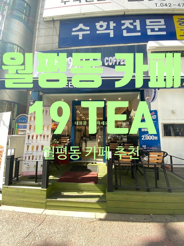 19티 대전선사점 이미지