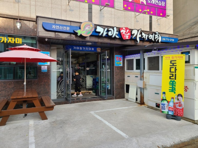 가야참가자미회 이미지
