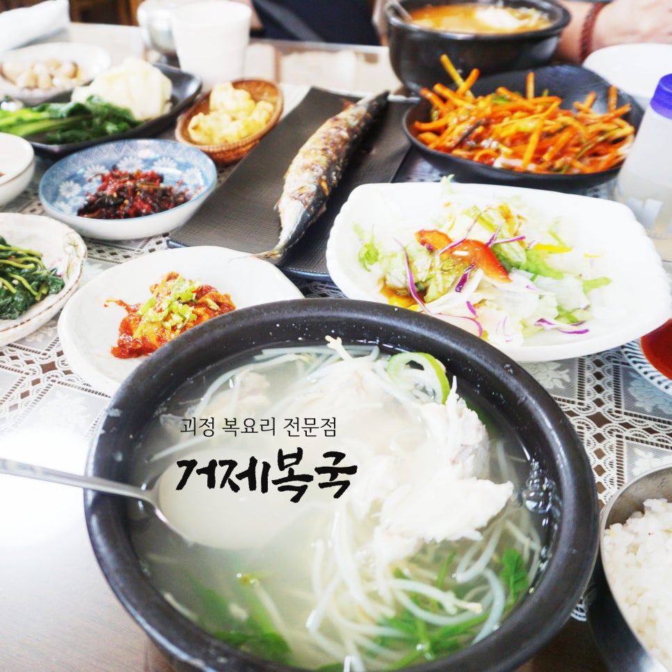 거제복국 이미지