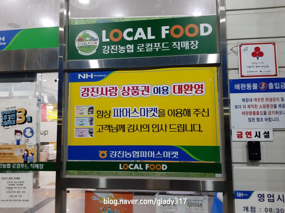 강진농협파머스마켓 이미지