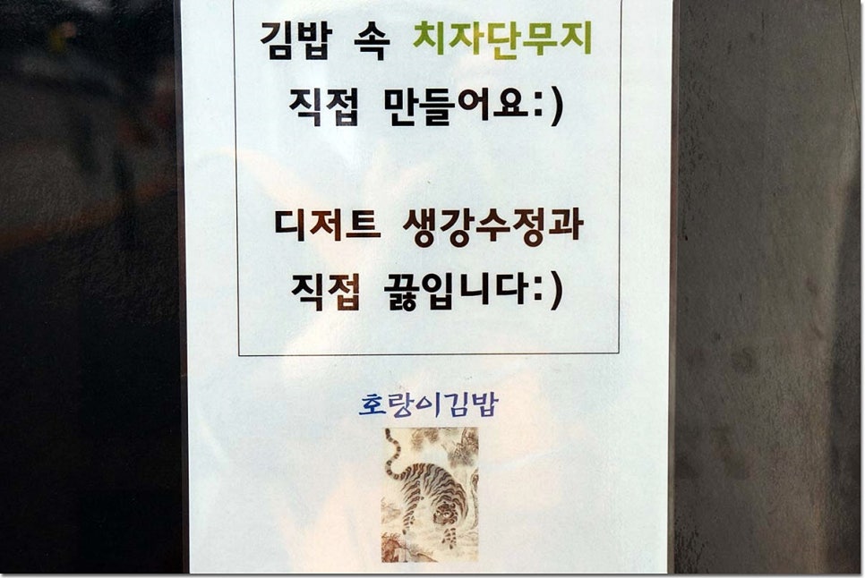 호랑이김밥 이미지