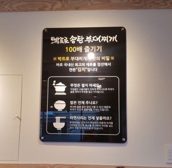 박프로 송탄부대찌개 이미지