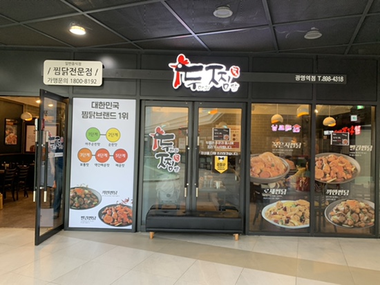 두찜광명역점 이미지