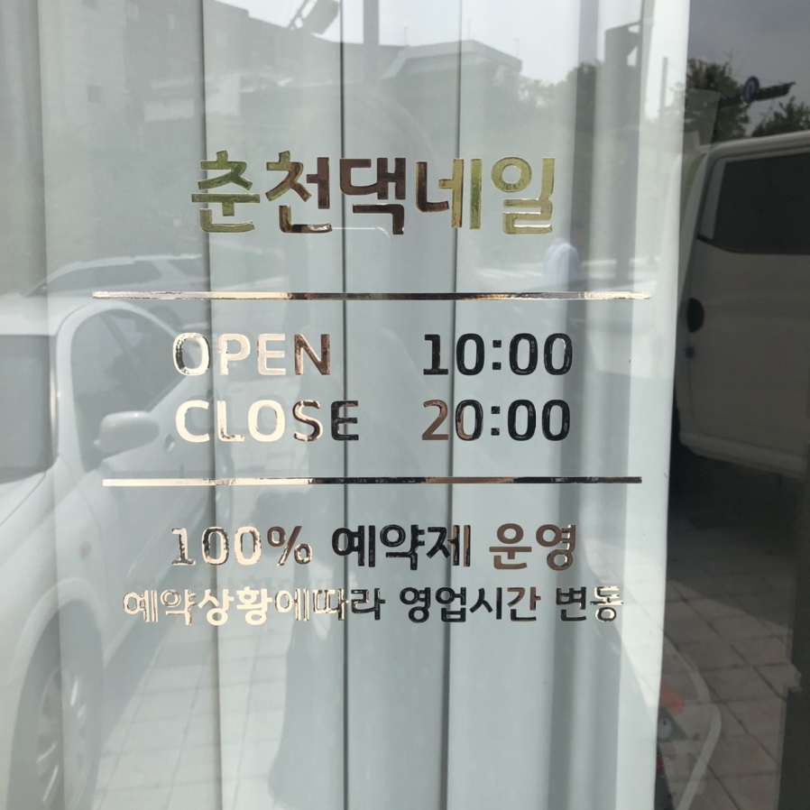 춘천댁네일 이미지