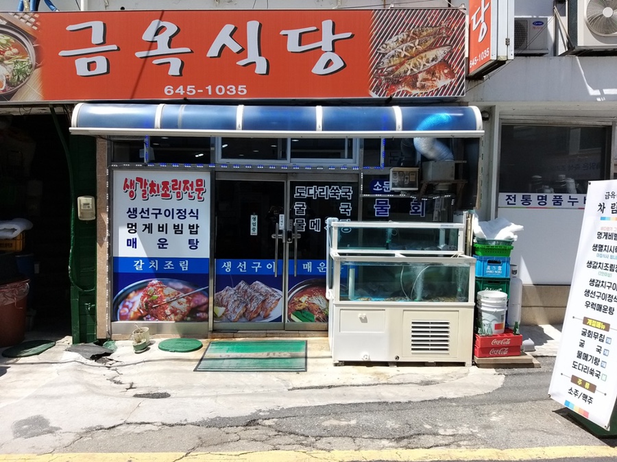 금옥식당 이미지