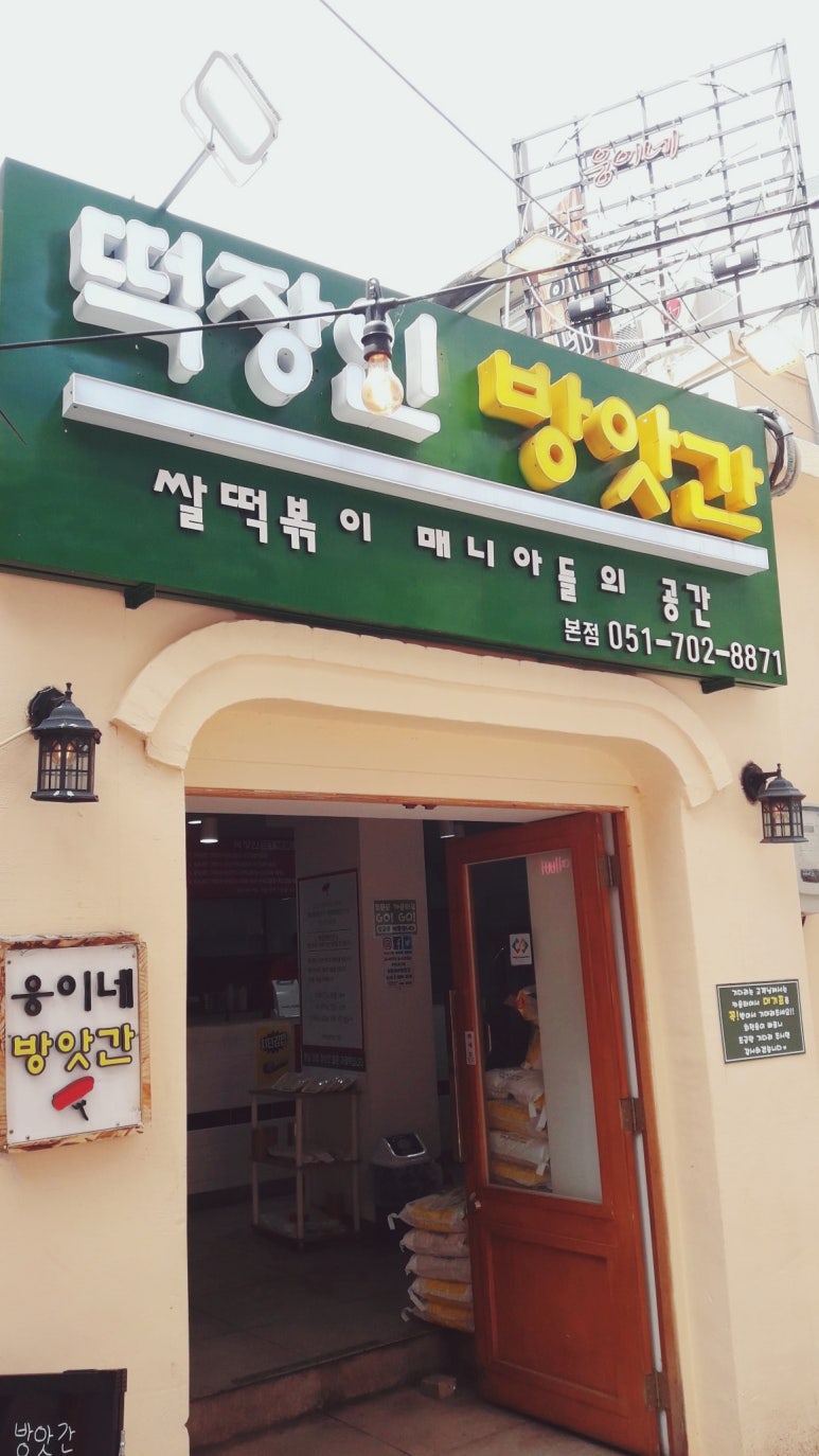 떡장인방앗간 이미지
