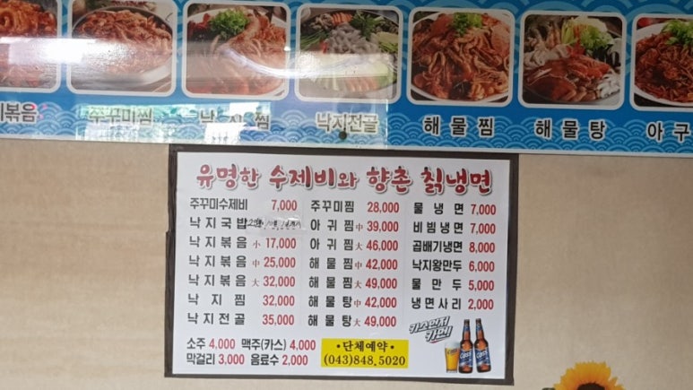 유명한수제비와향촌칡냉면 이미지