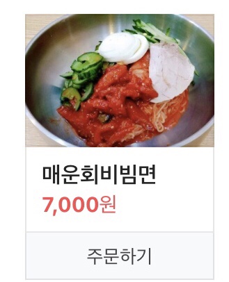 백가밀면 이미지