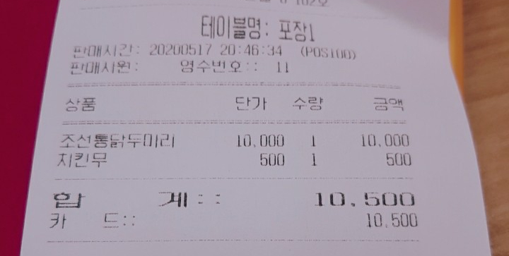 조선명통닭 이미지