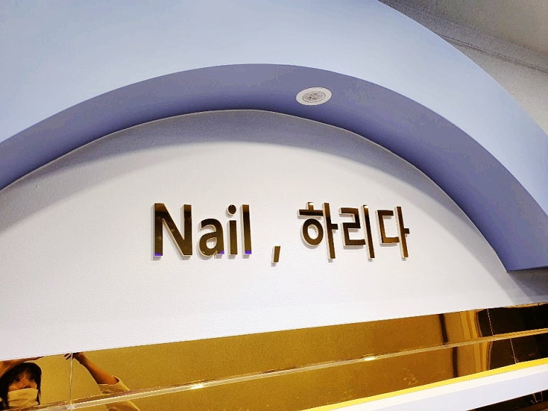 네일;하리다 이미지