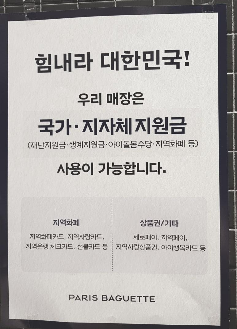 파리바게뜨구미북삼점 이미지