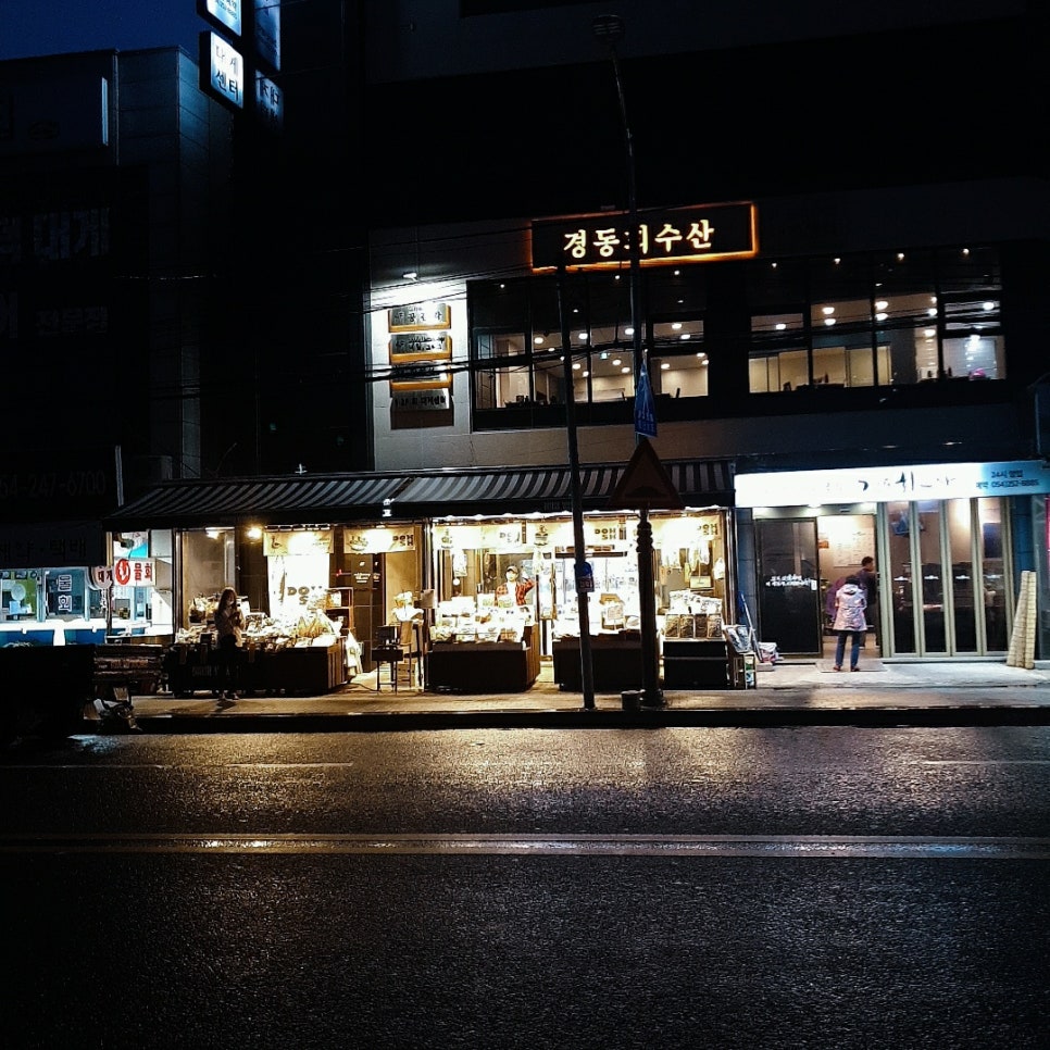경동횟집 이미지