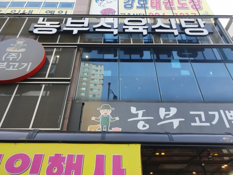 농부고기장유지점 이미지