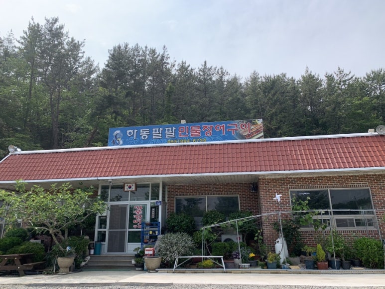 하동팔팔민물장어 이미지
