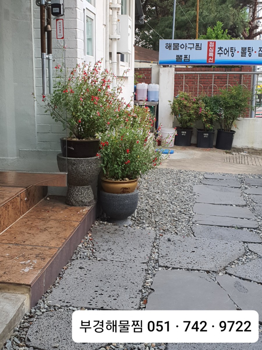부경해물찜 이미지