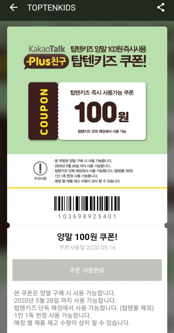 탑텐키즈모다아울렛 이미지