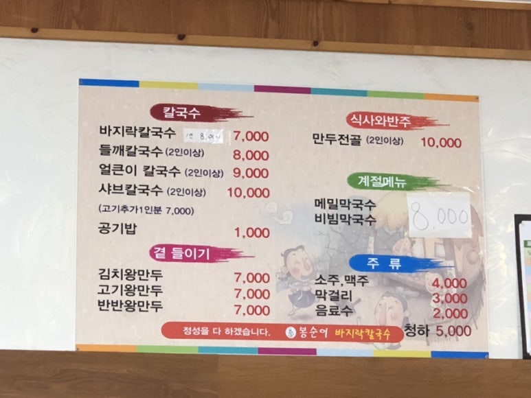 바지락칼국수랑전 이미지