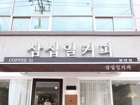 삼십일커피 이미지