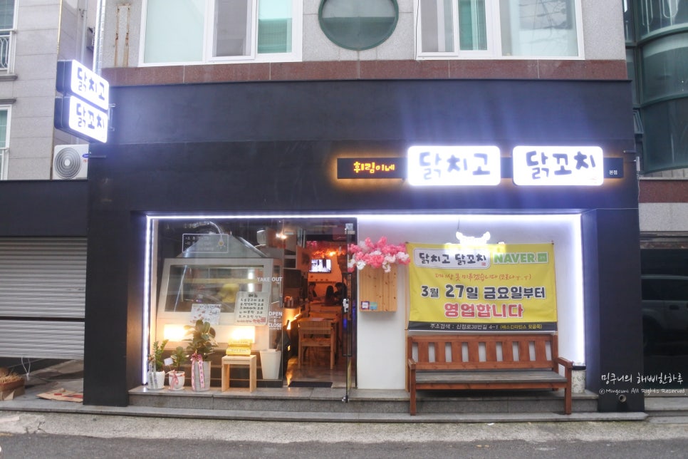 휘림이네닭치고닭꼬치 이미지