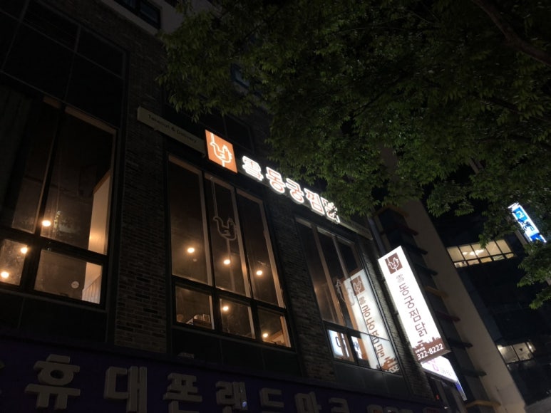동궁찜닭 김해내외점 이미지